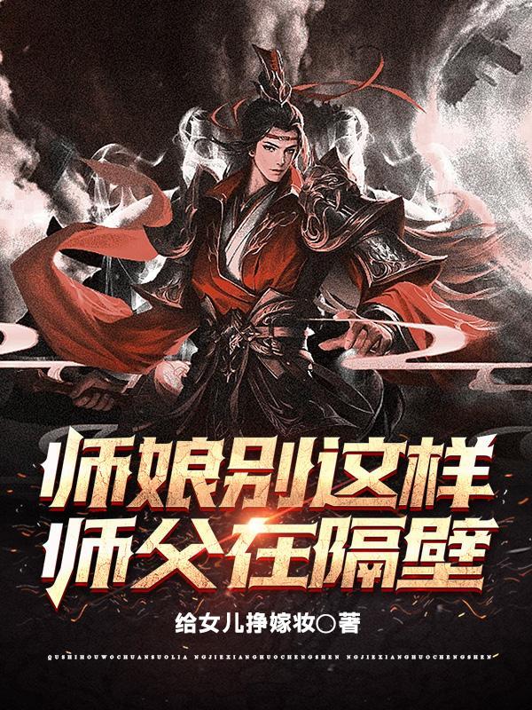 师父师娘我