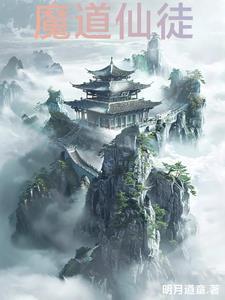 魔道仙徒鹿无忧