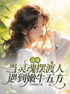 盗墓长生印人物价格表图