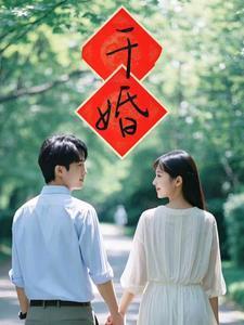 干婚是什么意思为什么叫干婚