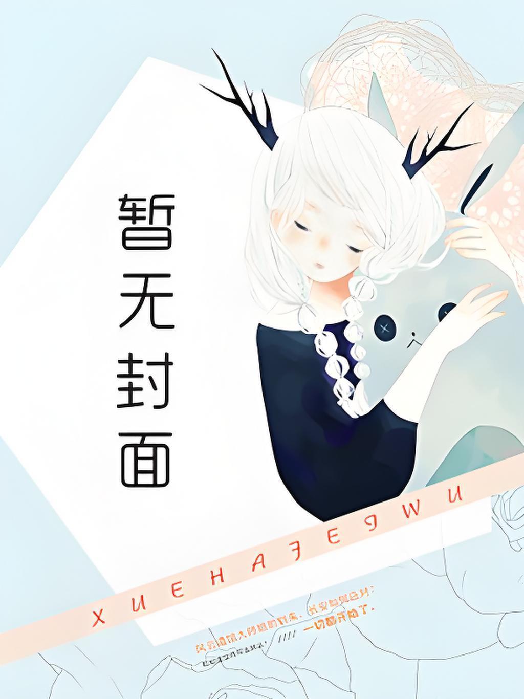 贵女忘忧传